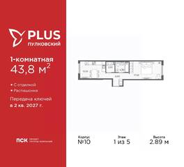 ЖК «Plus Пулковский», планировка 1-комнатной квартиры, 43.80 м²