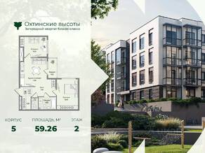 МЖК «Охтинские высоты», планировка 2-комнатной квартиры, 59.26 м²