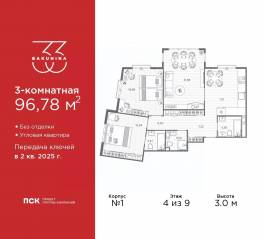 ЖК «BAKUNINA 33», планировка 3-комнатной квартиры, 96.78 м²