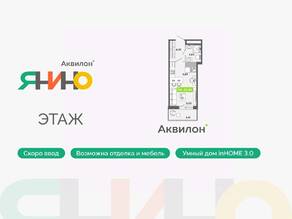 ЖК «Аквилон ЯНИНО», планировка студии, 23.24 м²
