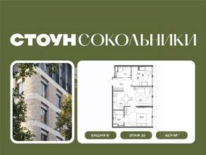 ЖК «СТОУН Сокольники», планировка 2-комнатной квартиры, 62.90 м²