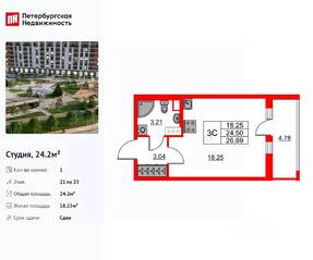 ЖК «Город звезд», планировка студии, 24.20 м²