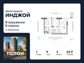 ЖК «INJOY», планировка 3-комнатной квартиры, 65.90 м²