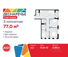 ЖК «Деснаречье», планировка 3-комнатной квартиры, 77.00 м²