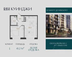 ЖК «Куинджи», планировка 1-комнатной квартиры, 45.20 м²