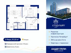 ЖК «Старлайт», планировка 2-комнатной квартиры, 51.22 м²