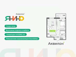 ЖК «Аквилон ЯНИНО», планировка 1-комнатной квартиры, 35.97 м²