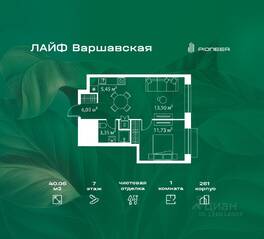 ЖК «LIFE Варшавская», планировка 1-комнатной квартиры, 40.06 м²