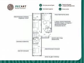 ЖК «ЛесART», планировка 2-комнатной квартиры, 64.92 м²