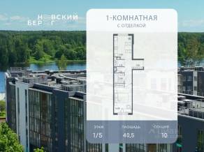 ЖК «Невский берег», планировка 1-комнатной квартиры, 40.50 м²