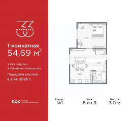 ЖК «BAKUNINA 33», планировка 1-комнатной квартиры, 54.69 м²