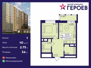 ЖК «Героев», планировка 1-комнатной квартиры, 34.00 м²