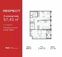 ЖК «Respect», планировка 2-комнатной квартиры, 57.45 м²