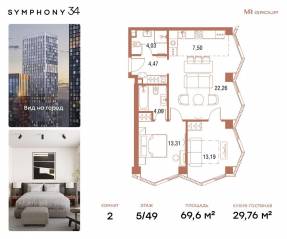 ЖК «Symphony 34», планировка 2-комнатной квартиры, 69.60 м²
