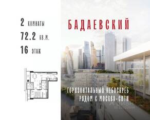 ЖК «Бадаевский», планировка 2-комнатной квартиры, 72.20 м²
