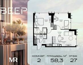 ЖК «Veer», планировка 2-комнатной квартиры, 58.30 м²