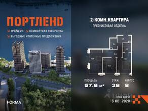 ЖК «ПОРТЛЕНД», планировка 2-комнатной квартиры, 57.80 м²
