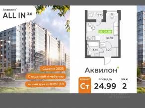 ЖК «Аквилон All in 3.0», планировка студии, 24.99 м²
