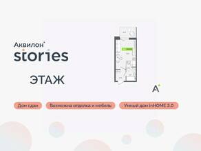 ЖК «Аквилон Stories», планировка студии, 23.60 м²
