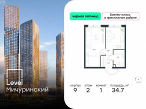 ЖК «Level Мичуринский», планировка 1-комнатной квартиры, 34.70 м²