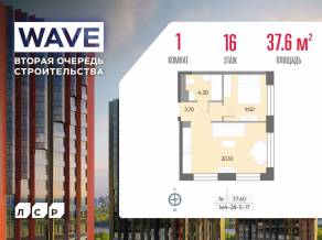 ЖК «Wave», планировка 1-комнатной квартиры, 37.60 м²