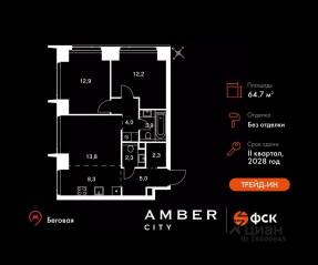 ЖК «Amber City», планировка 3-комнатной квартиры, 64.70 м²