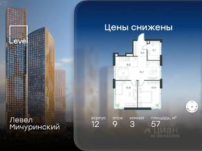 ЖК «Level Мичуринский», планировка 3-комнатной квартиры, 57.00 м²