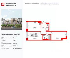 МФК «Империал Клаб», планировка 2-комнатной квартиры, 60.95 м²