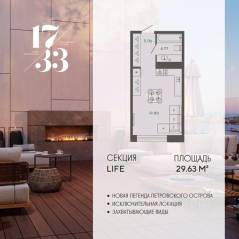 Апарт-комплекс «17/33 Петровский остров», планировка студии, 29.63 м²