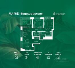ЖК «LIFE Варшавская», планировка 3-комнатной квартиры, 81.04 м²