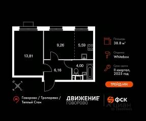 Апарт-комплекс «Движение. Говорово», планировка 2-комнатной квартиры, 38.82 м²