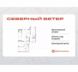 ЖК Квартал «Северный ветер», планировка 3-комнатной квартиры, 114.40 м²