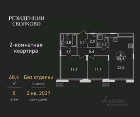ЖК «Резиденции Сколково», планировка 2-комнатной квартиры, 68.40 м²