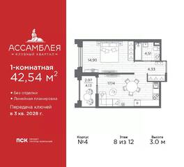 ЖК «Ассамблея», планировка 1-комнатной квартиры, 42.54 м²