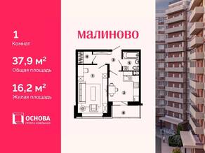 ЖК «Малиново», планировка 1-комнатной квартиры, 37.90 м²