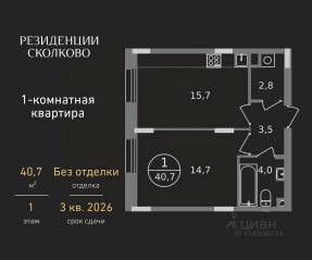 ЖК «Резиденции Сколково», планировка 1-комнатной квартиры, 40.70 м²