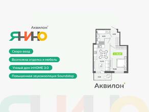 ЖК «Аквилон ЯНИНО», планировка 1-комнатной квартиры, 38.89 м²