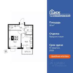 ЖК «1-й Измайловский», планировка 1-комнатной квартиры, 38.90 м²