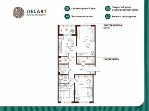 ЖК «ЛесART», планировка 3-комнатной квартиры, 91.72 м²