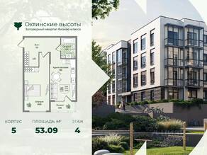 МЖК «Охтинские высоты», планировка 1-комнатной квартиры, 53.09 м²