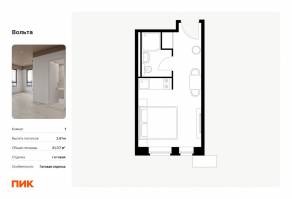 Апарт-комплекс «Вольта», планировка студии, 21.37 м²