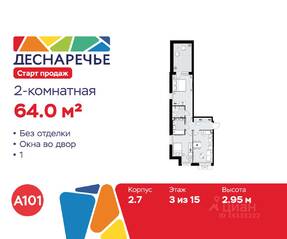 ЖК «Деснаречье», планировка 2-комнатной квартиры, 64.00 м²