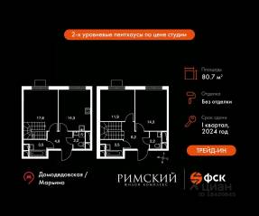 ЖК UP-квартал «Римский», планировка 3-комнатной квартиры, 80.70 м²
