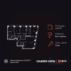 ЖК «Sydney City», планировка 5-комнатной квартиры, 137.90 м²