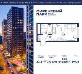 МФК «Сиреневый парк», планировка студии, 22.20 м²
