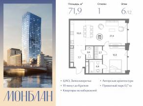 ЖК «Монблан», планировка 1-комнатной квартиры, 71.90 м²