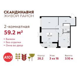 ЖК «Скандинавия», планировка 2-комнатной квартиры, 59.20 м²