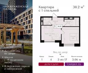 ЖК «Преображенская площадь», планировка 1-комнатной квартиры, 38.20 м²