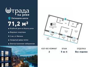ЖК «Отрада на реке», планировка 2-комнатной квартиры, 71.20 м²