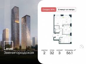 ЖК «Level Звенигородская», планировка 3-комнатной квартиры, 56.10 м²